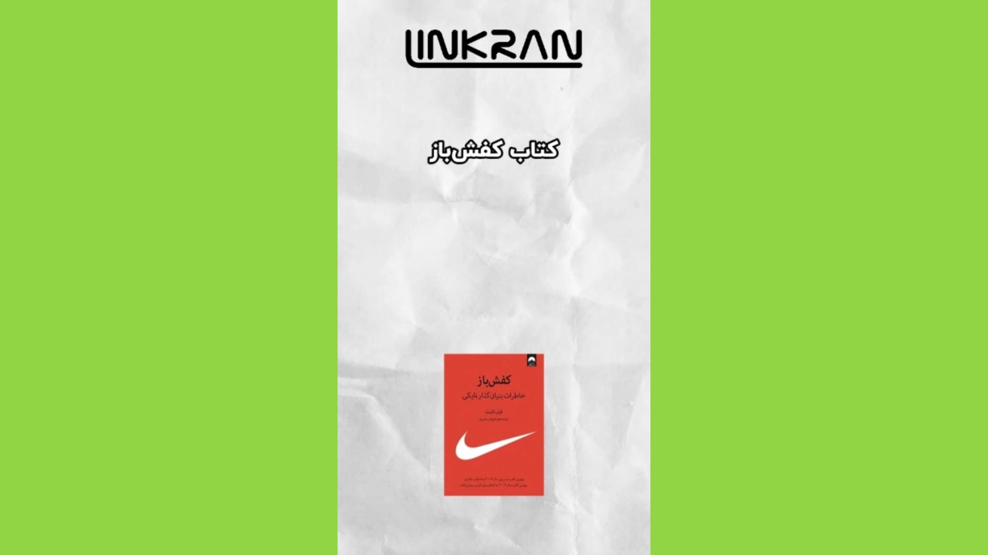 از دل صنعت تا عمق دانش با لینکران (قسمت دوم)